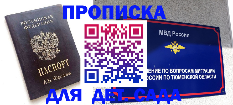 временная регистрация в квартире в Жердевке
